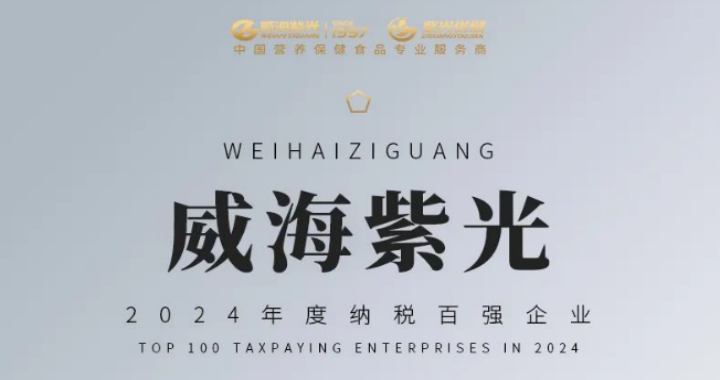 [Honor Update]Weihai Ziguang has bee